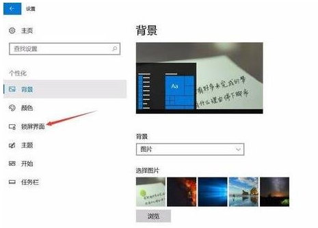 win10锁屏壁纸怎样更换