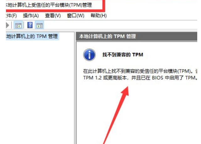 Win11如何查看TPM2.0模块