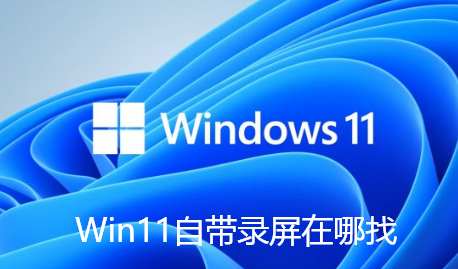 Où puis-je trouver l’enregistrement d’écran intégré dans Win11 ?