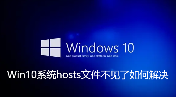 How to solve the problem that the hosts file is missing in Win10 system