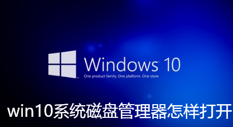 win10システムでディスクマネージャーを開く方法