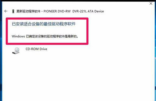 win10系统升级后光驱不能用怎么办-win10系统升级后光驱不能用的详细解决方法