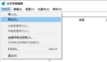 Win10右键一直卡顿转圈怎么办