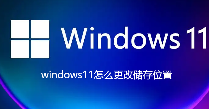 Comment ajuster l’emplacement de stockage de Windows 11 ?