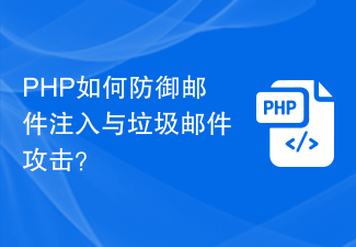 Bagaimanakah PHP mempertahankan daripada suntikan e-mel dan serangan spam?