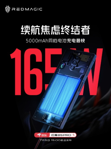 努比亚红魔游戏手机揭秘红魔8S Pro：6000mAh超大电池+165W快充震撼登场