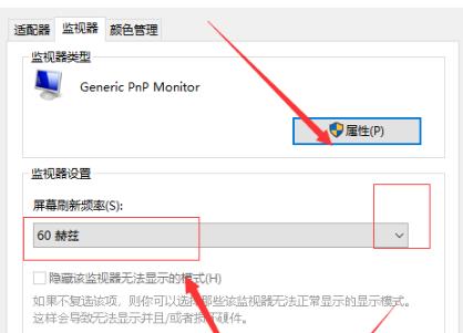 改Win10顯示卡赫茲設置