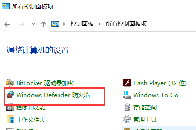 設定win7系統防火牆信任軟體