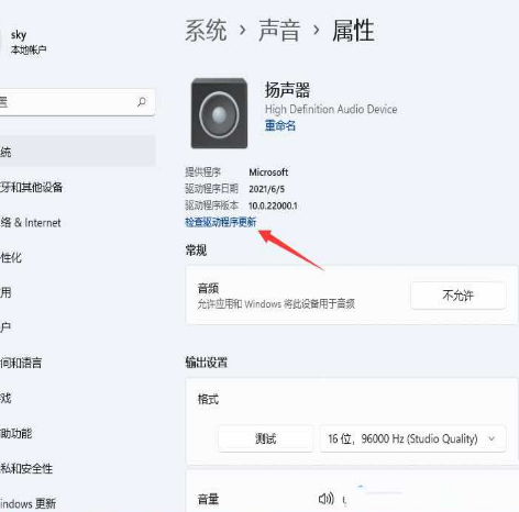 Win11系统扬声器无插座信息怎么办
