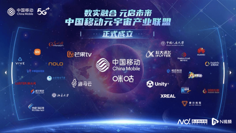 Establishing the Metaverse Industry Alliance: China Mobile, Migu, Huawei, Xiaomi, etc. join