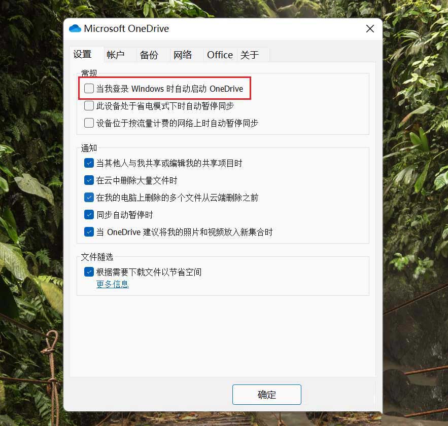 Win11禁止自啟動OneDrive的解決方法是什麼？