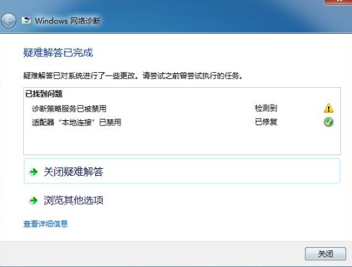 win7被停用網路功能如何解除