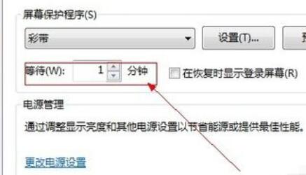 win7如何设置进入到屏保