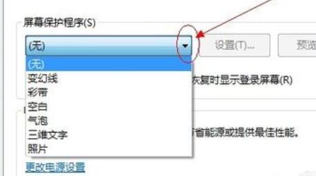 win7如何设置进入到屏保