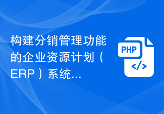 Pembangunan PHP untuk membina sistem perancangan sumber perusahaan (ERP) dengan fungsi pengurusan pengedaran