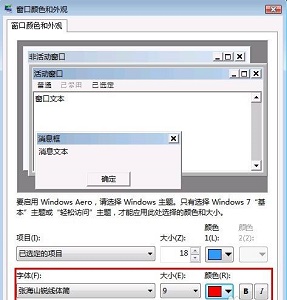 How to change global font in win7