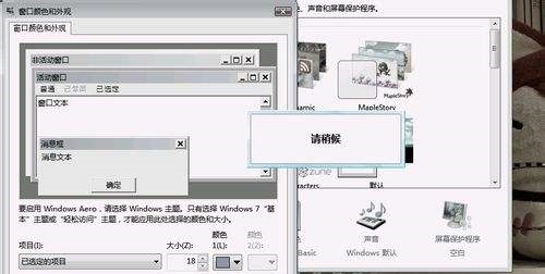 win7如何更改全局字体