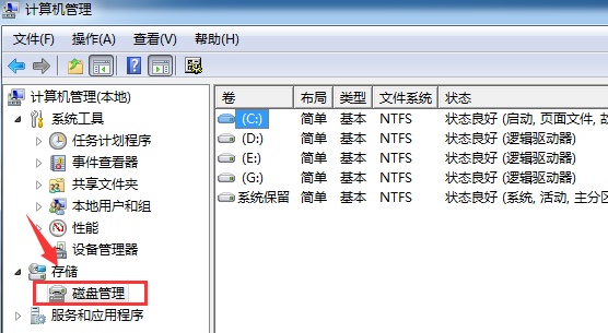 win7系統磁碟分割後怎麼進行大小的修改指令