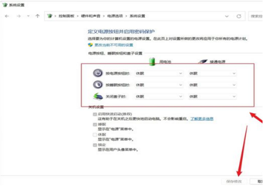 win10怎么设置盖上屏幕不休眠