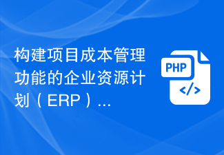 Développement PHP pour créer un système de planification des ressources d'entreprise (ERP) avec fonctionnalité de gestion des coûts de projet