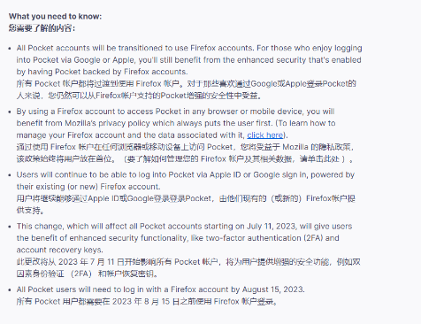 Mozilla宣布增强用户安全体验，Pocket账户将迁移到Firefox账户