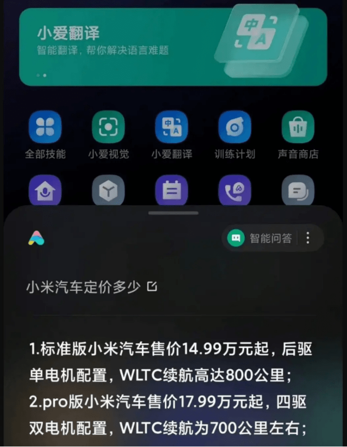 価格は149,900から！シャオミの自動車に関する一部の情報はAIによって流出した疑いがあるが、内部関係者は「オンラインにアップロードされた写真は明らかに加工されており、信用すべきではない」と反応した。