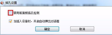 win7連接麥克風後顯示未插入如何解決