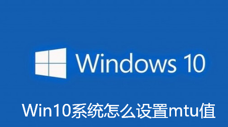 How to set mtu value in Win10 system?