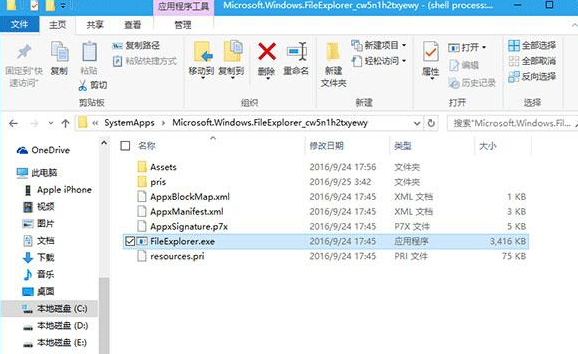 win10系統UWP版檔案總管如何為建立捷徑