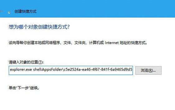 win10系統UWP版檔案總管如何為建立捷徑