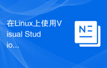 在Linux上使用Visual Studio进行物联网可视化开发的推荐配置