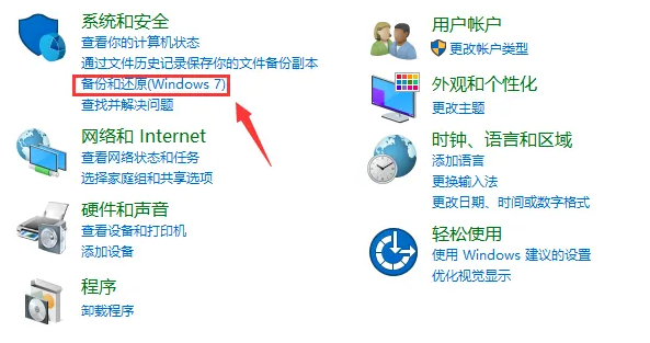 win10怎么创建系统备份