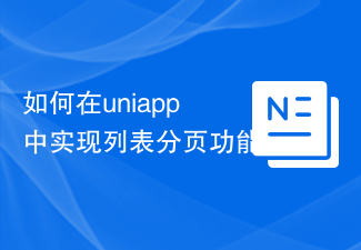 如何在uniapp中实现列表分页功能