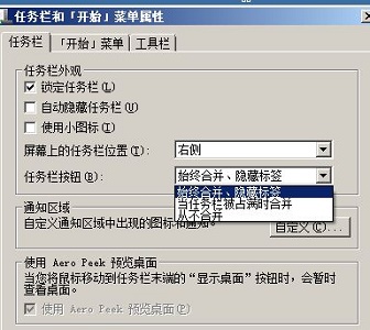 win7系統工作列樣式風格怎麼進行修改