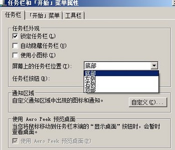 win7系統工作列樣式風格怎麼進行修改