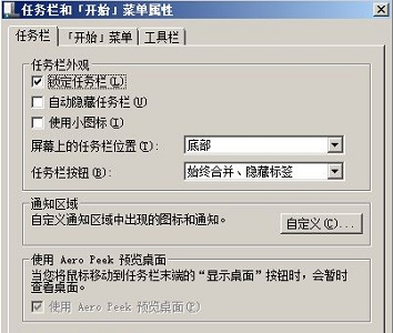 win7系統工作列樣式風格怎麼進行修改