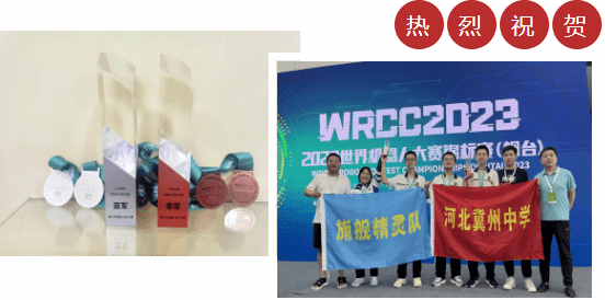衡水市冀州中学机器人社团在世界机器人大赛中斩获佳绩