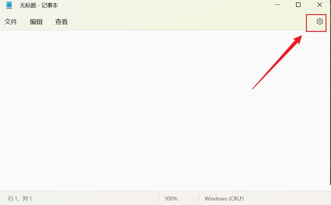 Win11記事本字體大小怎麼調整