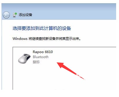 win7系統怎麼連藍牙滑鼠win7聯接藍牙滑鼠操作流程