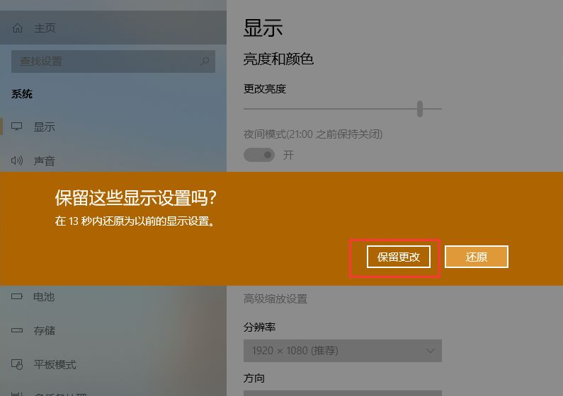 win10电脑有黑边调全屏操作方法