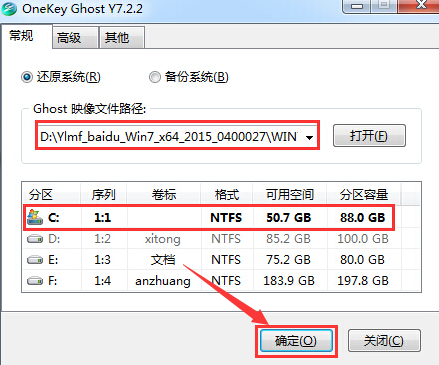 win7 gho 安装教程