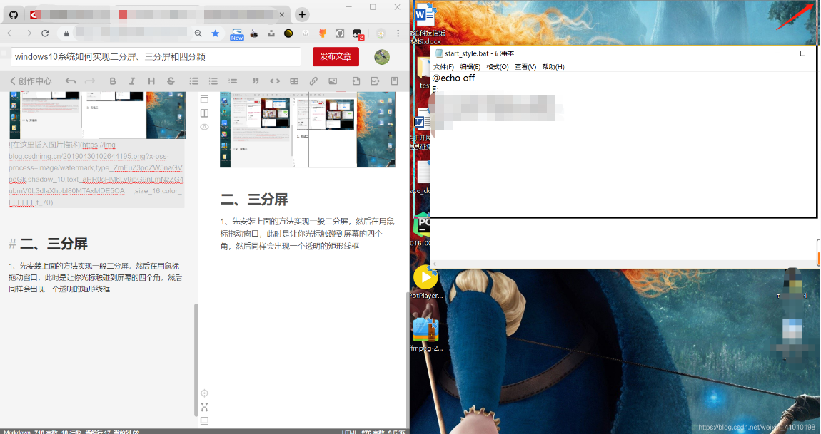 win10分屏怎么设置