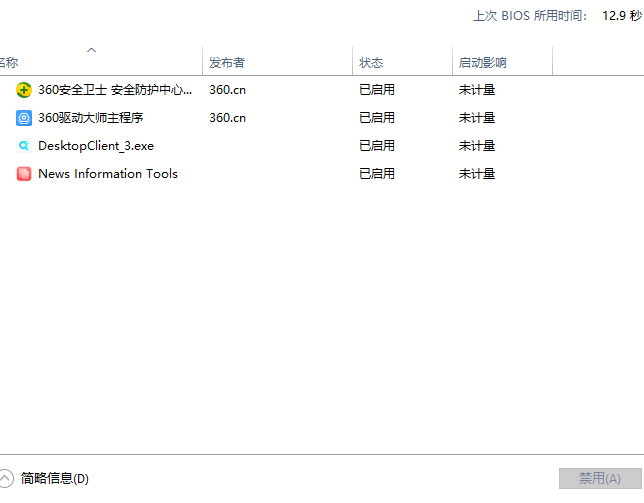 关闭win10启动项的方法