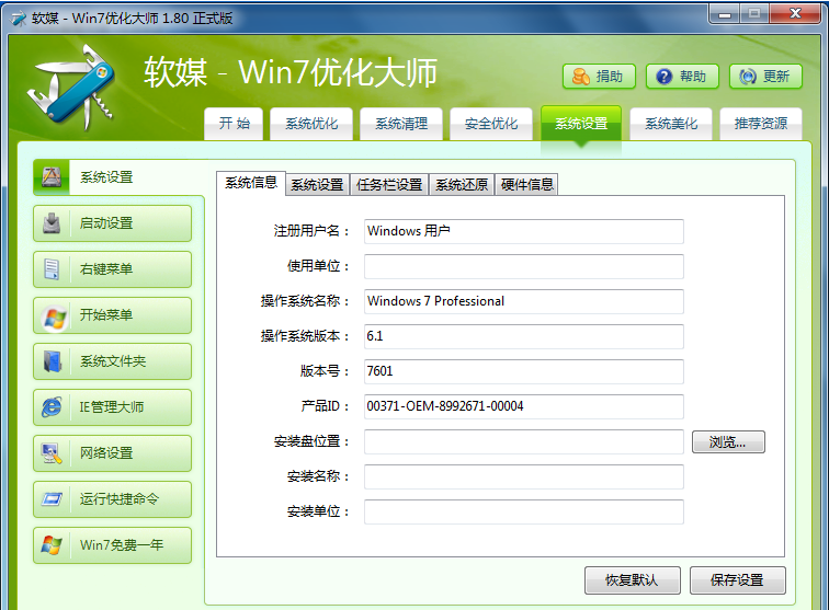 win7最適化マスターの機能紹介