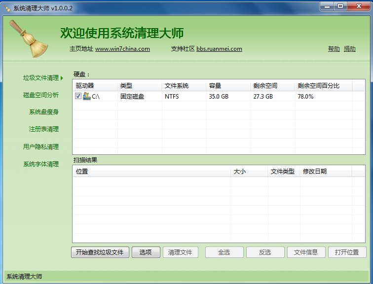 win7最適化マスターの機能紹介