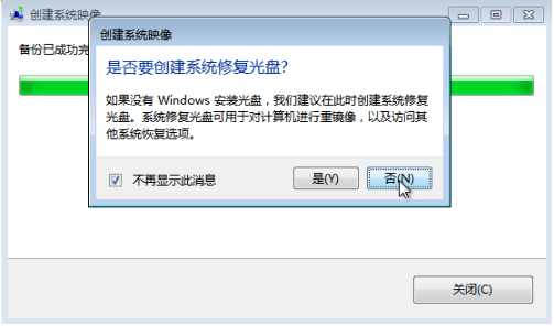 win7如何备份系统的方法分享