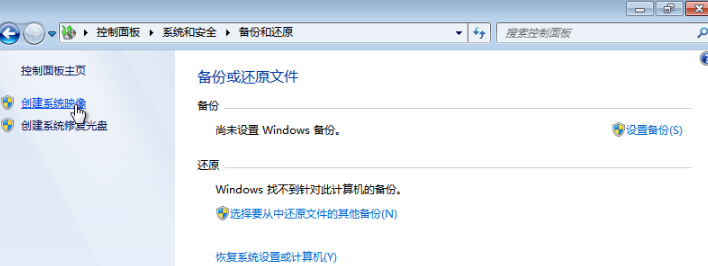 win7如何备份系统的方法分享