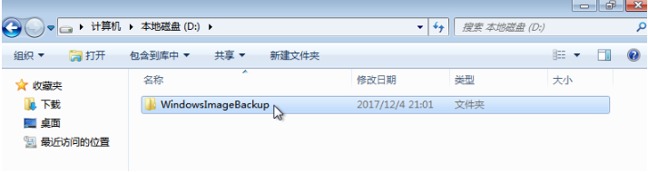 Share how to back up the system in Windows 7