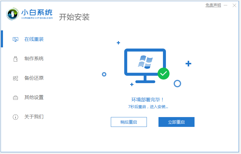 Computer online installation of win7 system tutorial diagram