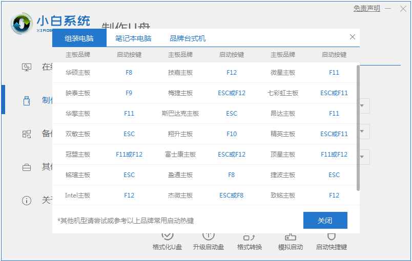 小米笔记本电脑win7下载安装的教程